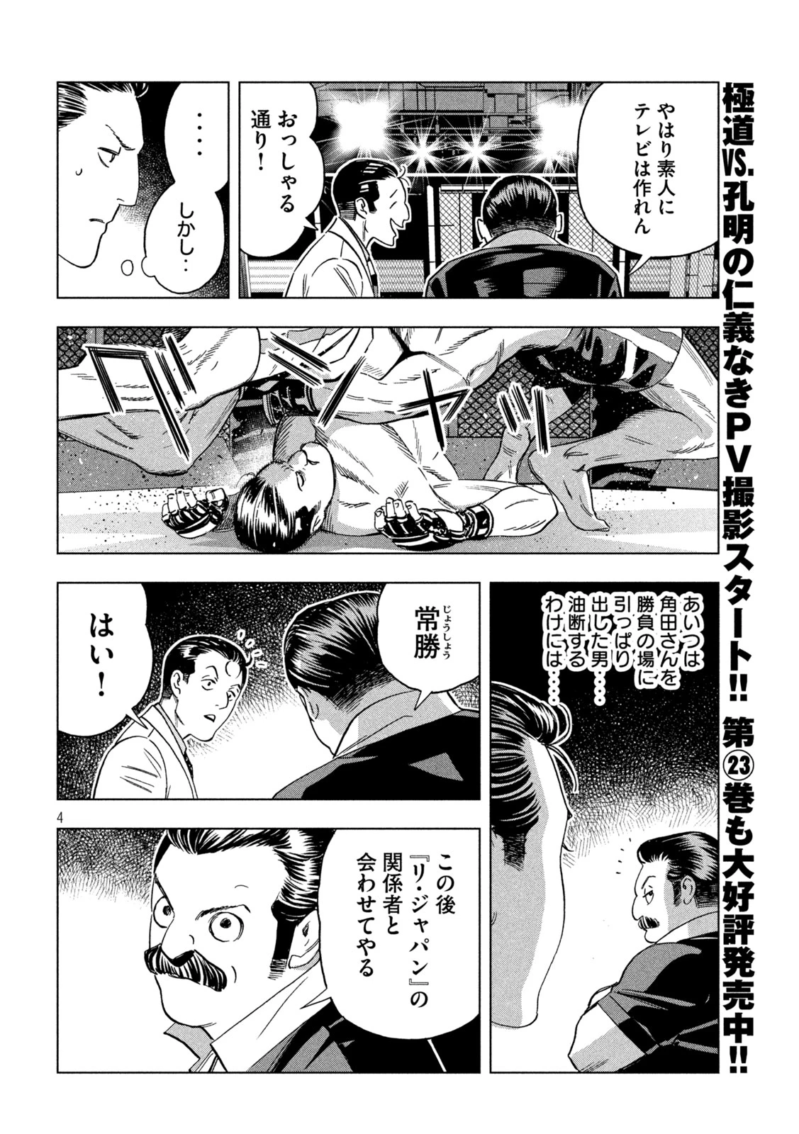 パリピ孔明 第202話 - 4