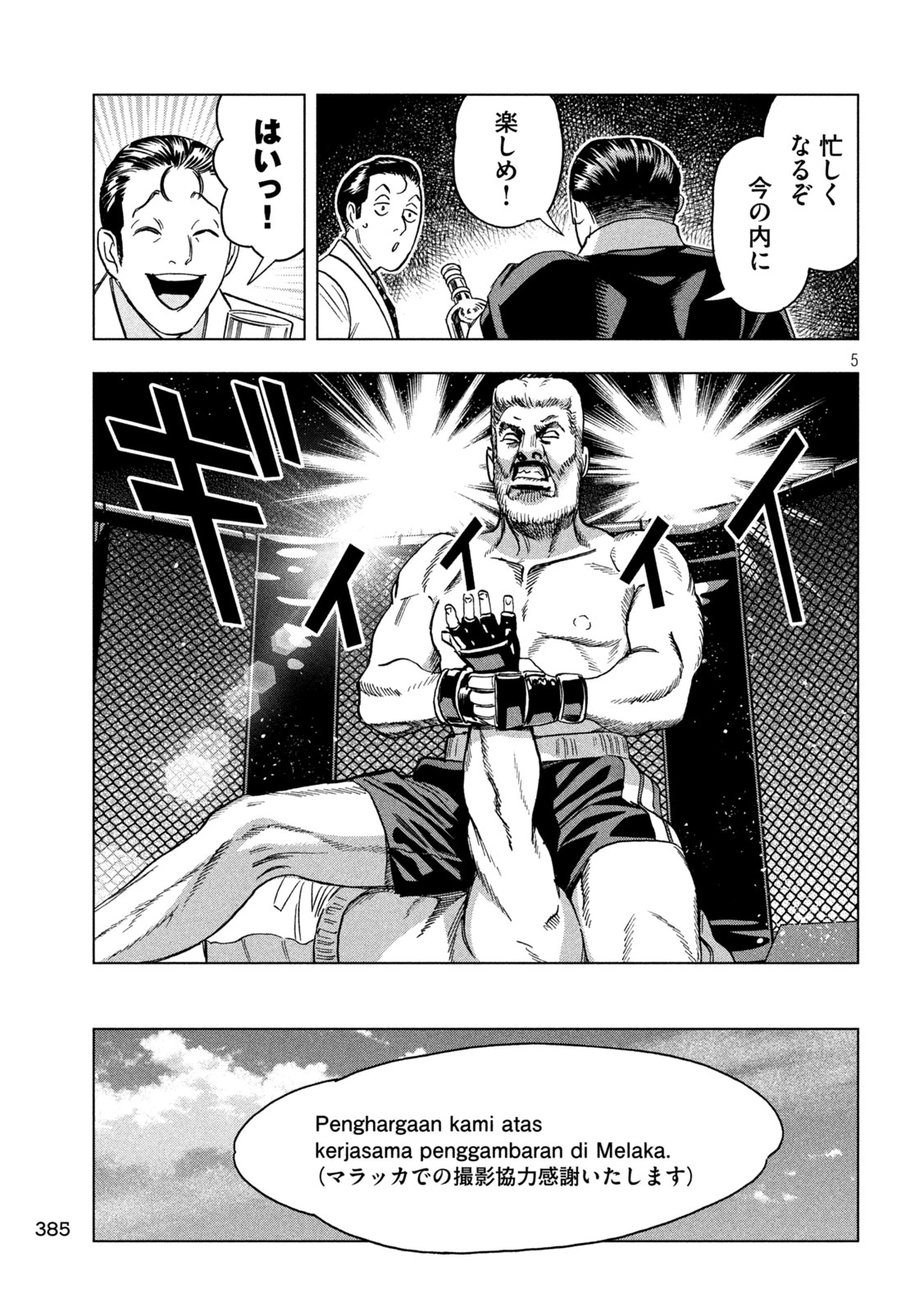 パリピ孔明 第202話 - 5