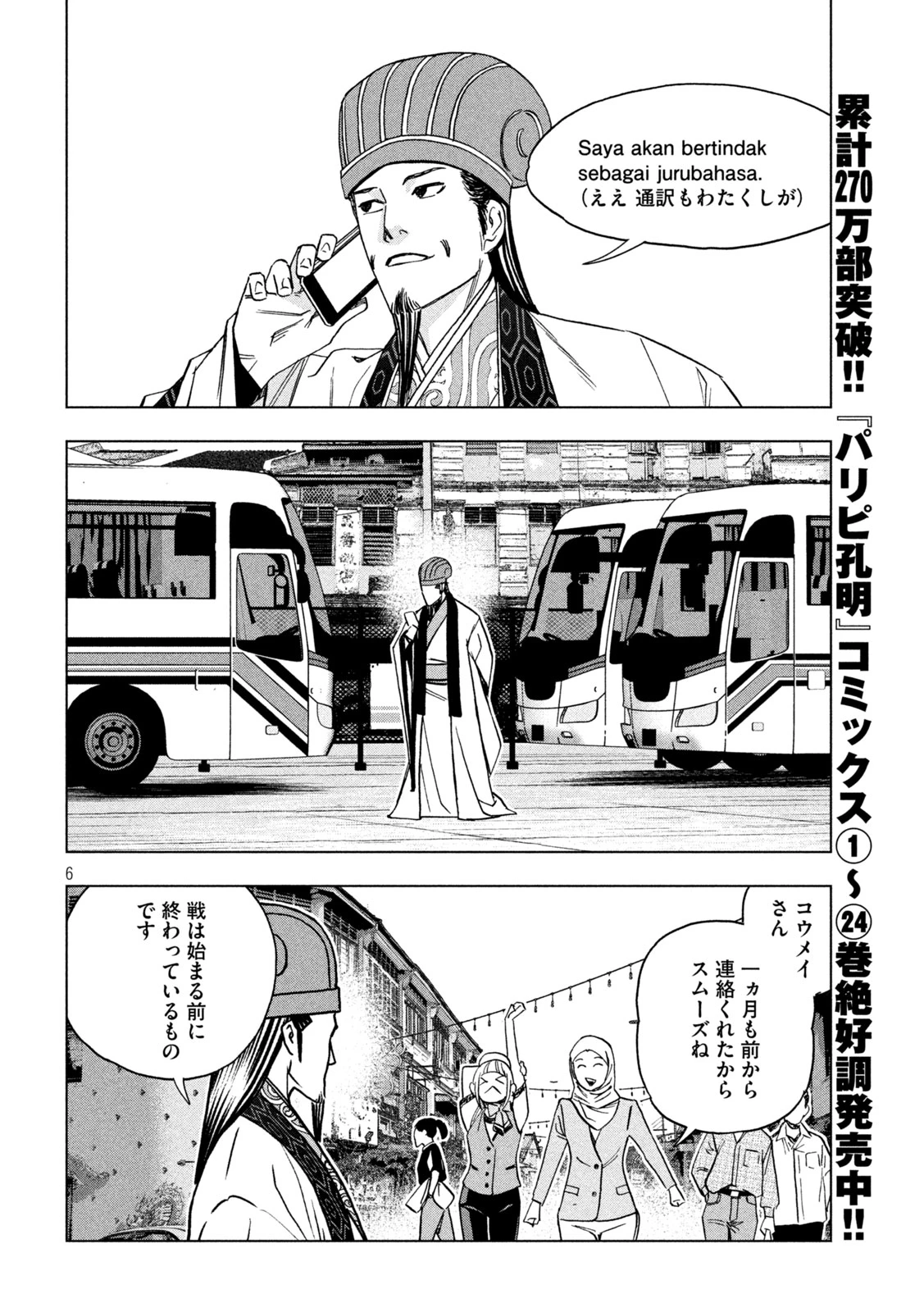 パリピ孔明 第202話 - 6