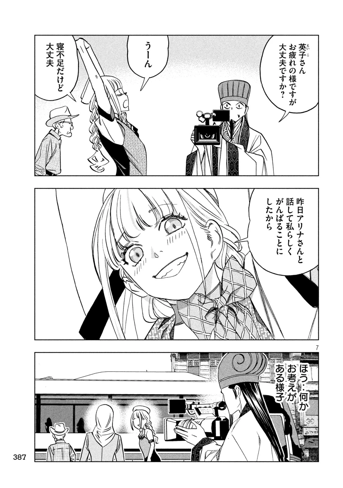 パリピ孔明 第202話 - 7