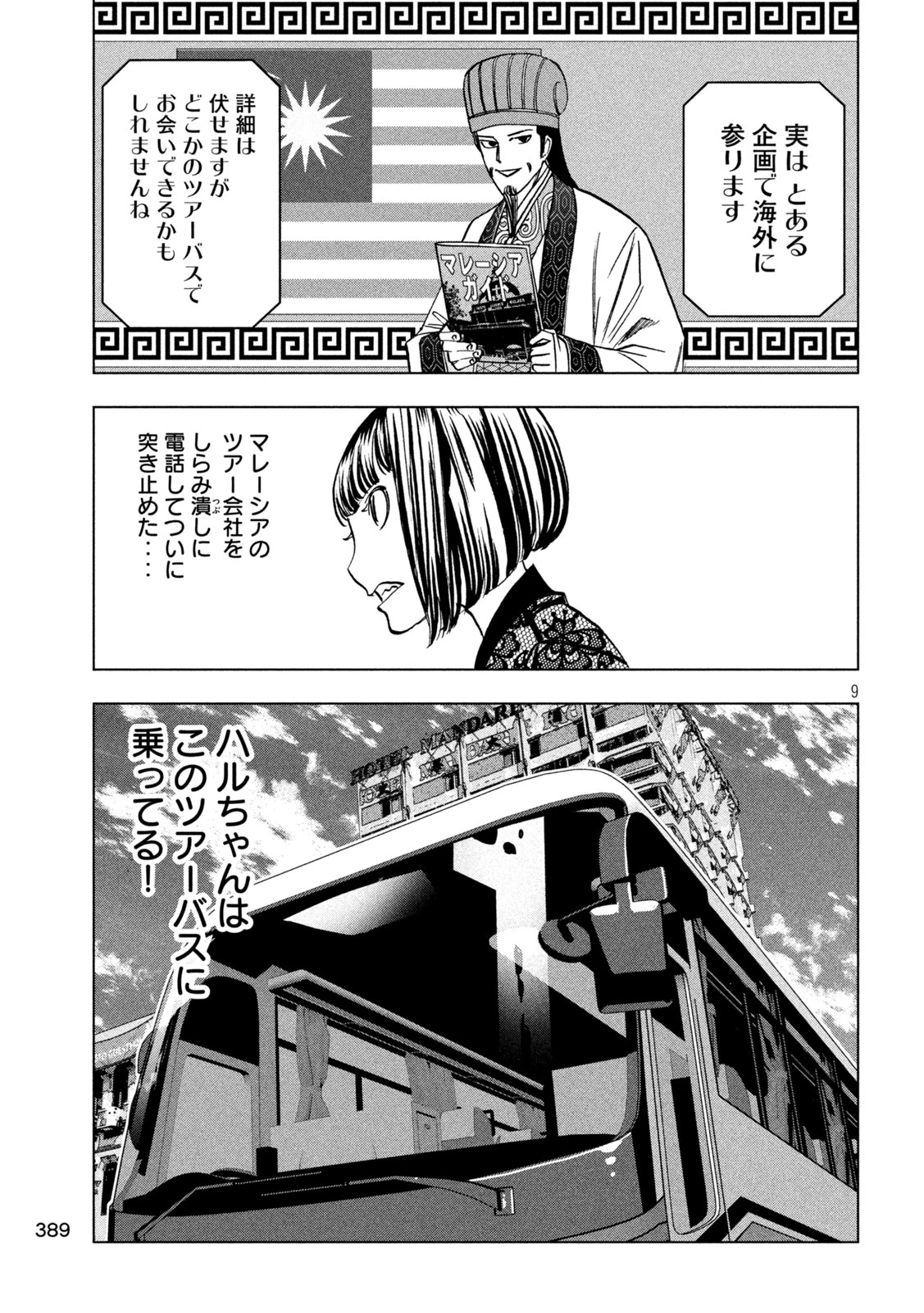 パリピ孔明 第202話 - 9