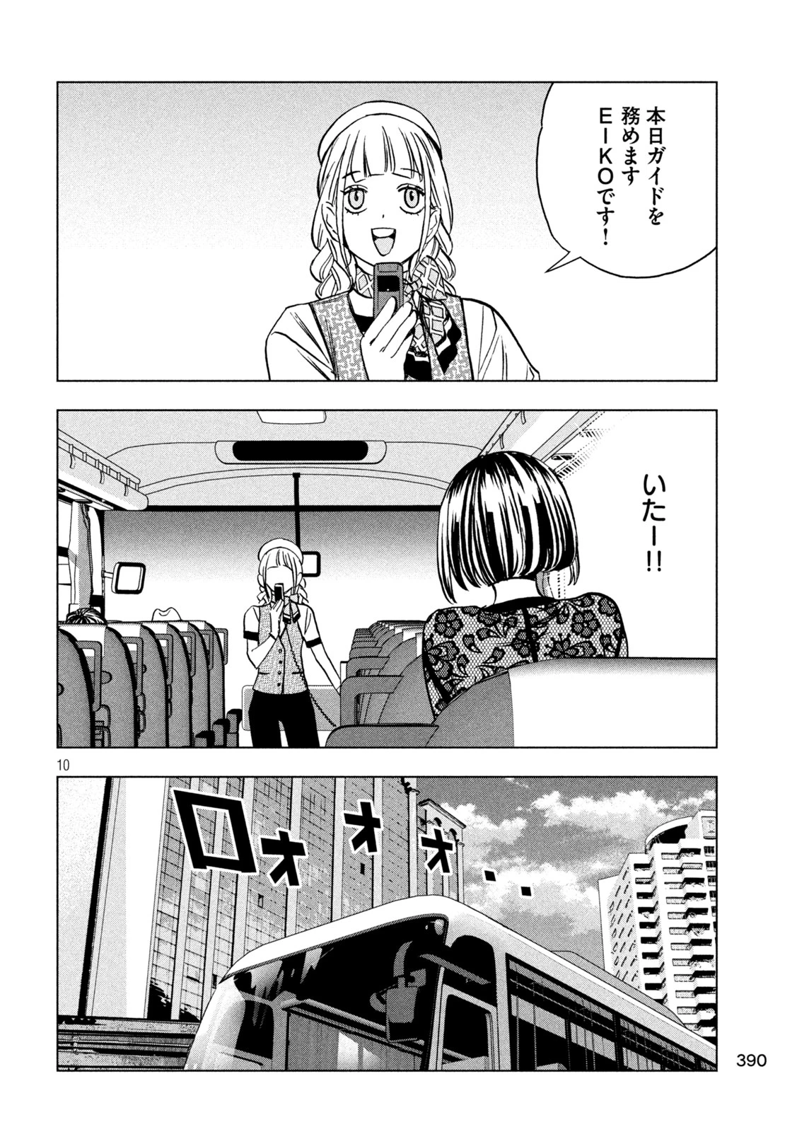 パリピ孔明 第202話 - 10