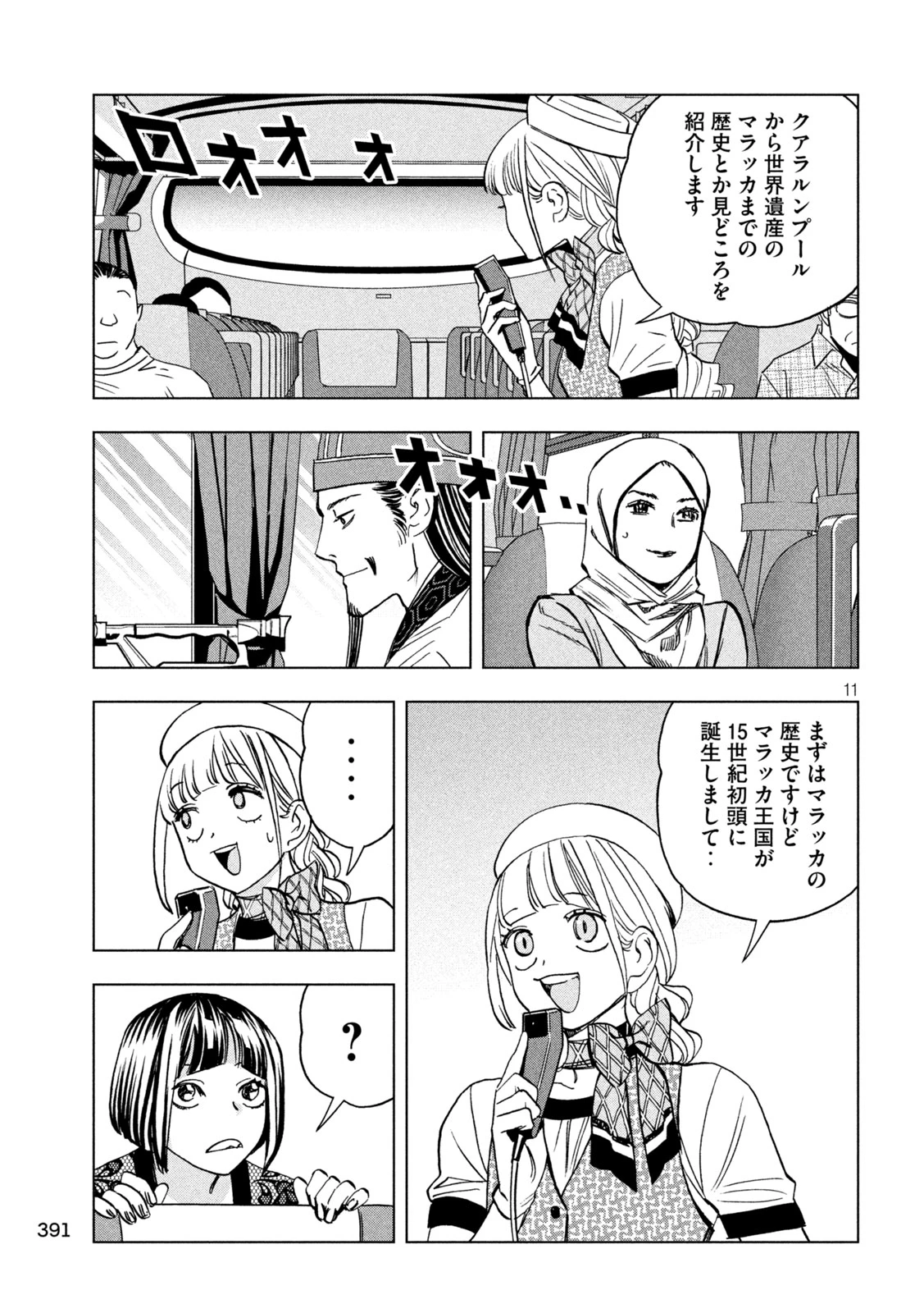 パリピ孔明 第202話 - 11