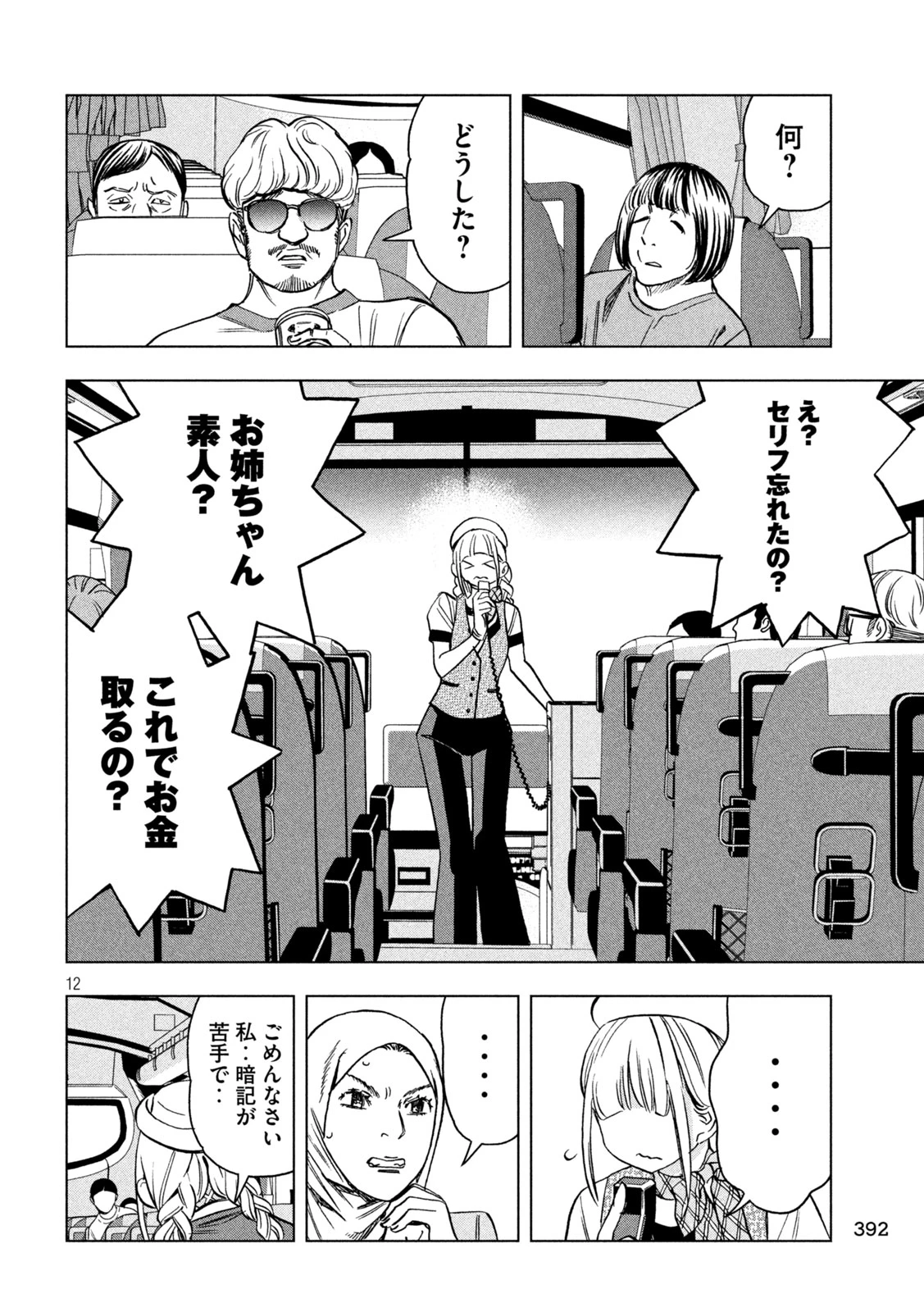 パリピ孔明 第202話 - 12