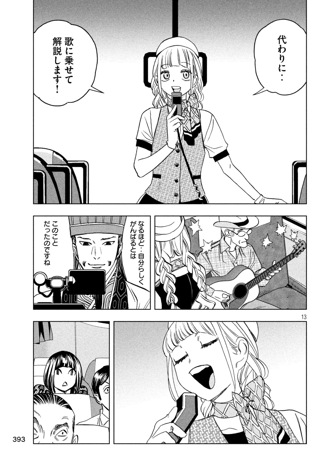 パリピ孔明 第202話 - 13
