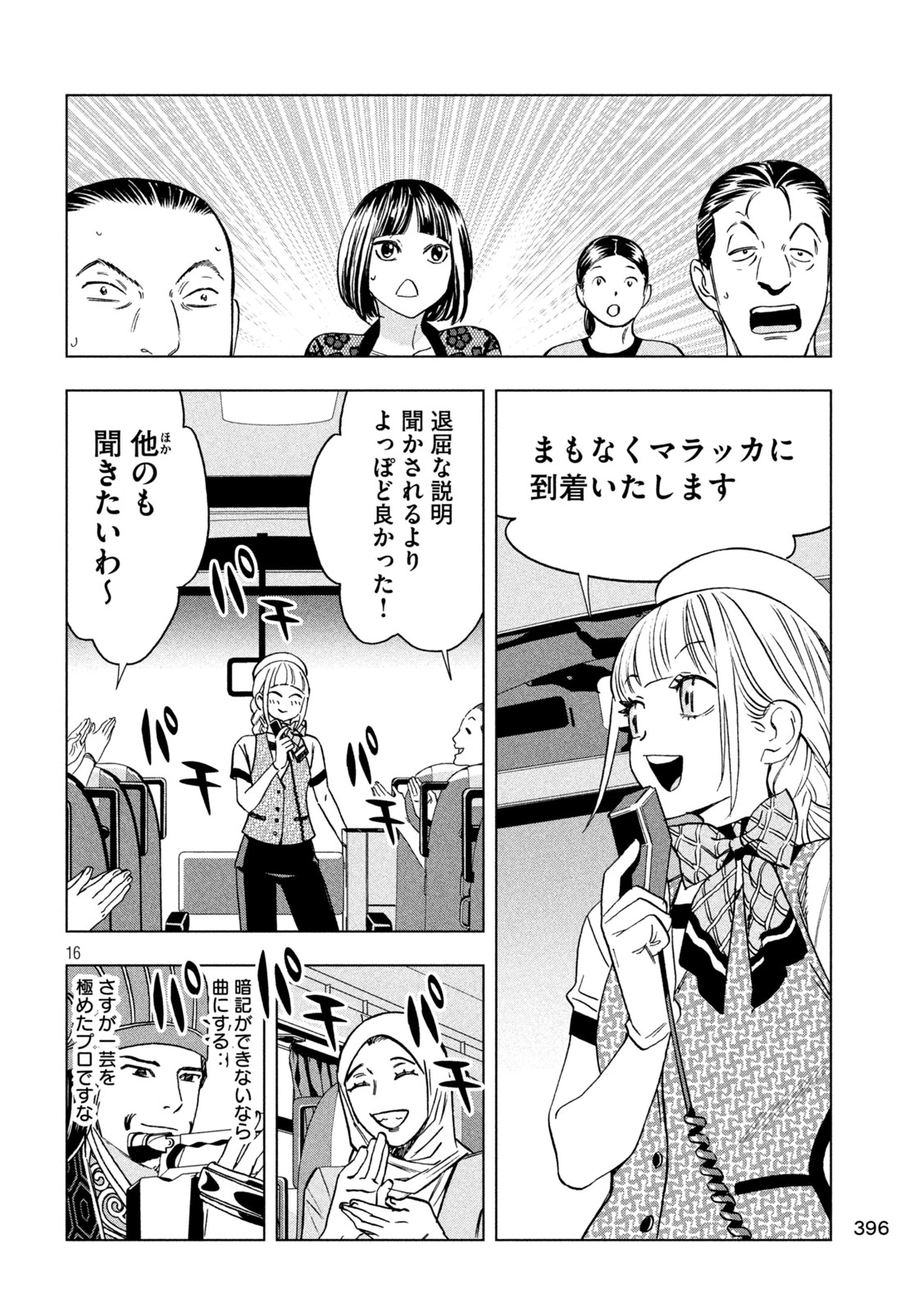 パリピ孔明 第202話 - 16