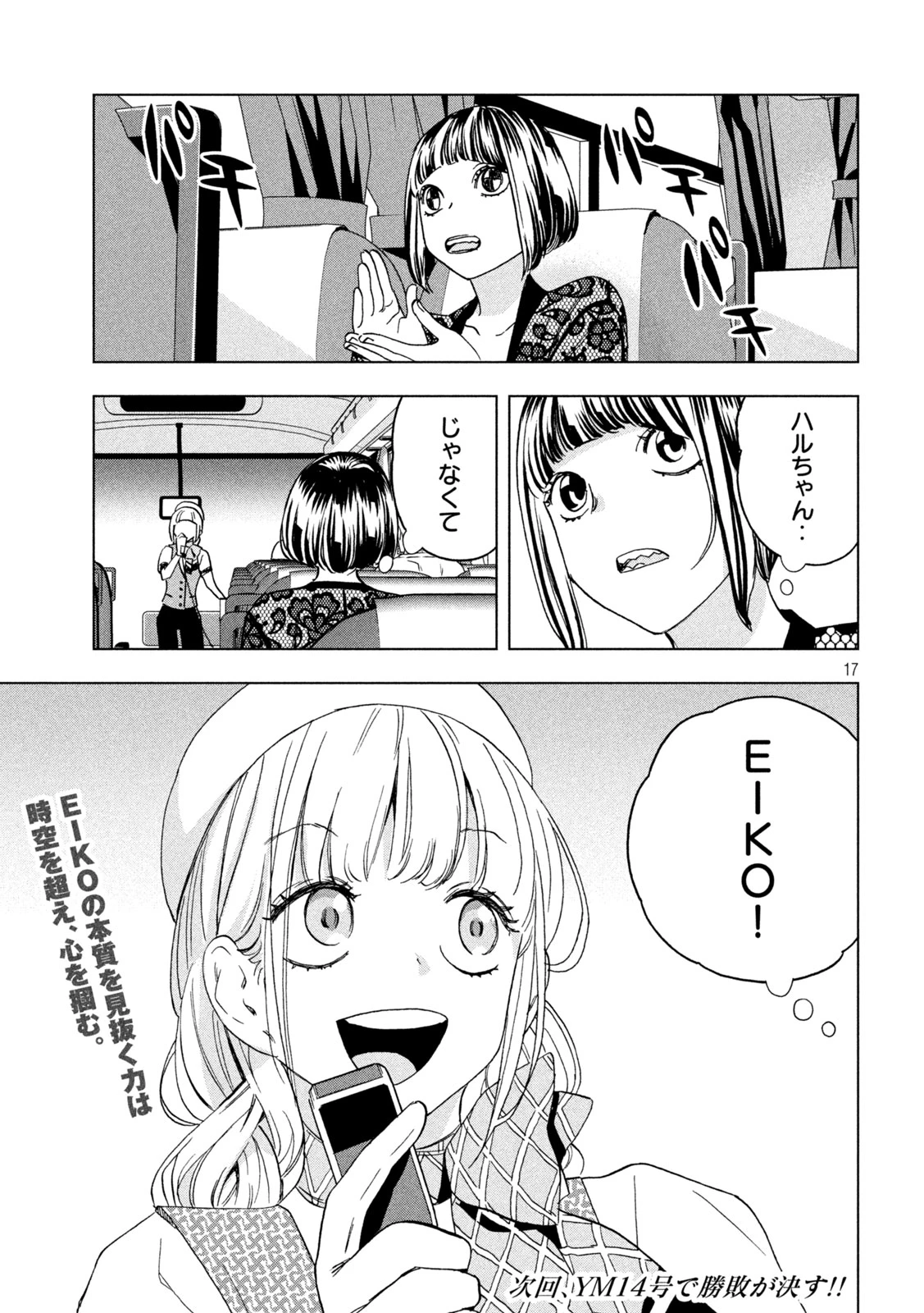 パリピ孔明 第202話 - 17