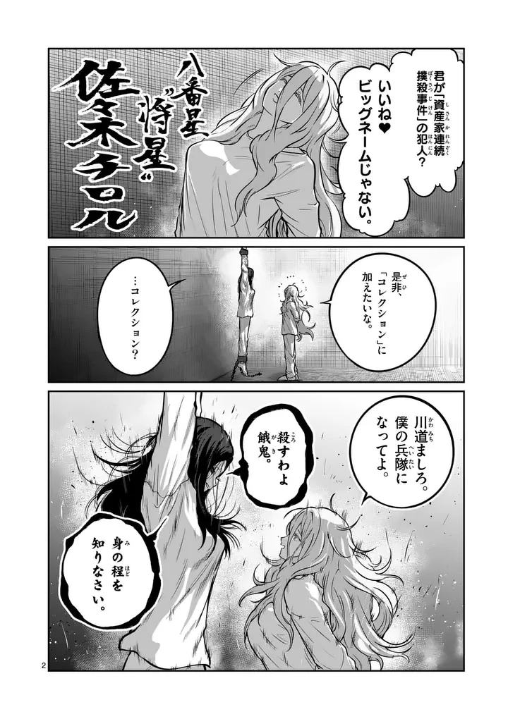 一勝千金 第70話 - 2