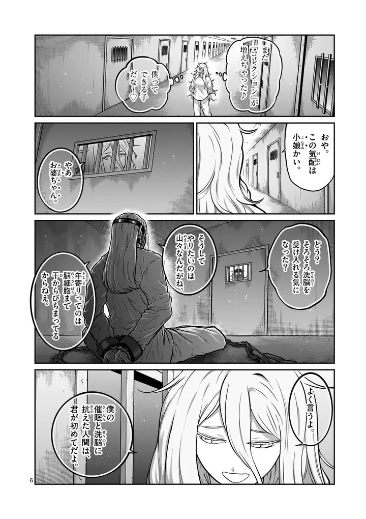 一勝千金 第70話 - 6