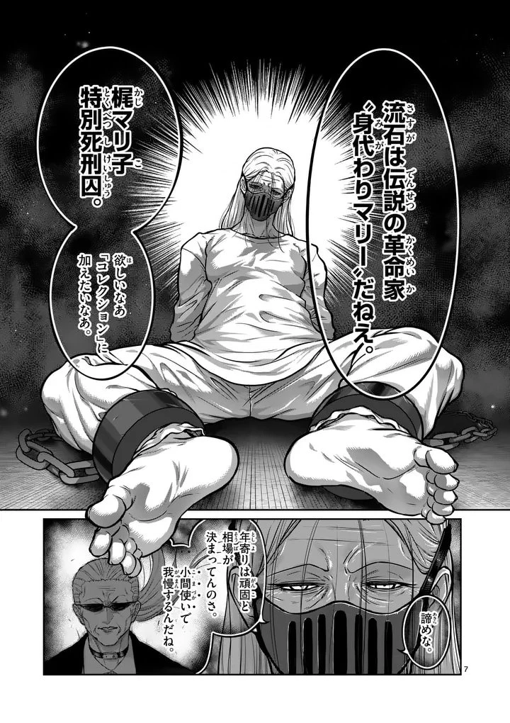 一勝千金 第70話 - 7