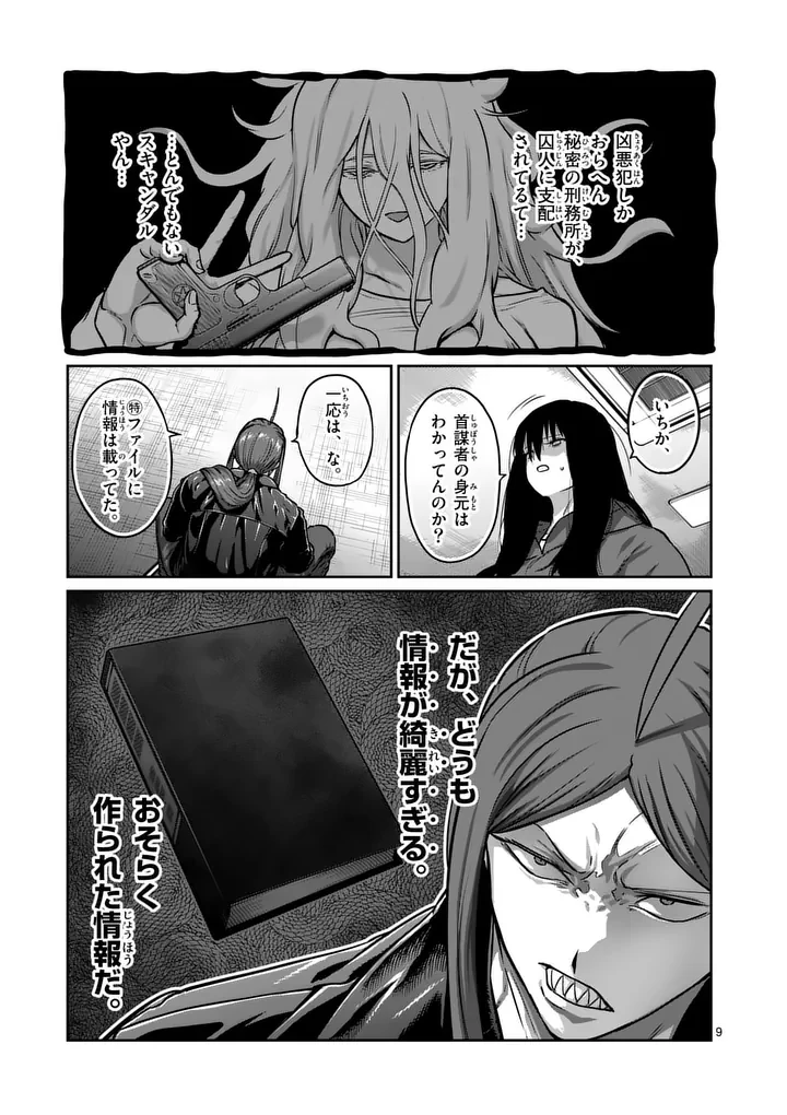 一勝千金 第70話 - 9