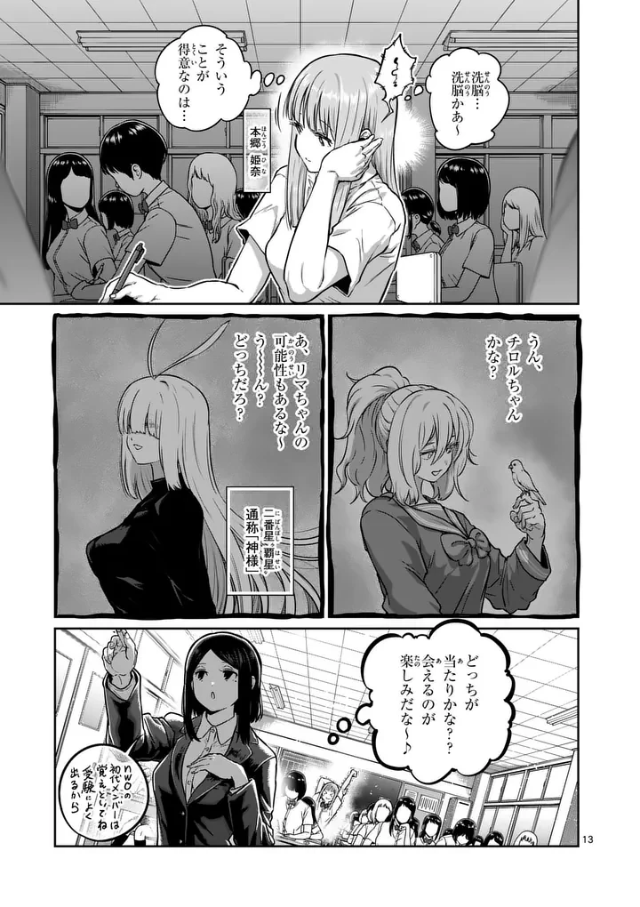 一勝千金 第70話 - 13