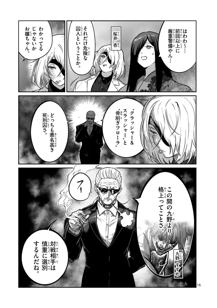 一勝千金 第70話 - 15