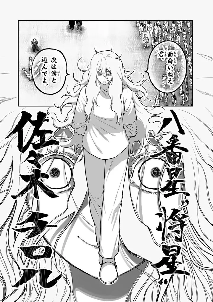 一勝千金 第69話 - 1