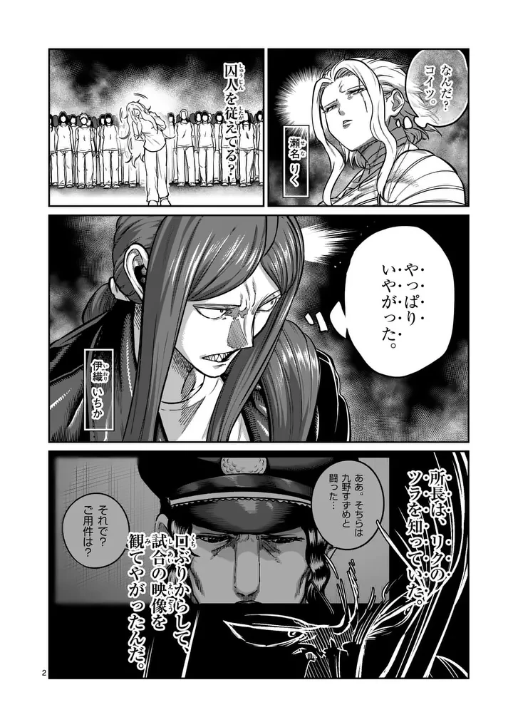 一勝千金 第69話 - 2