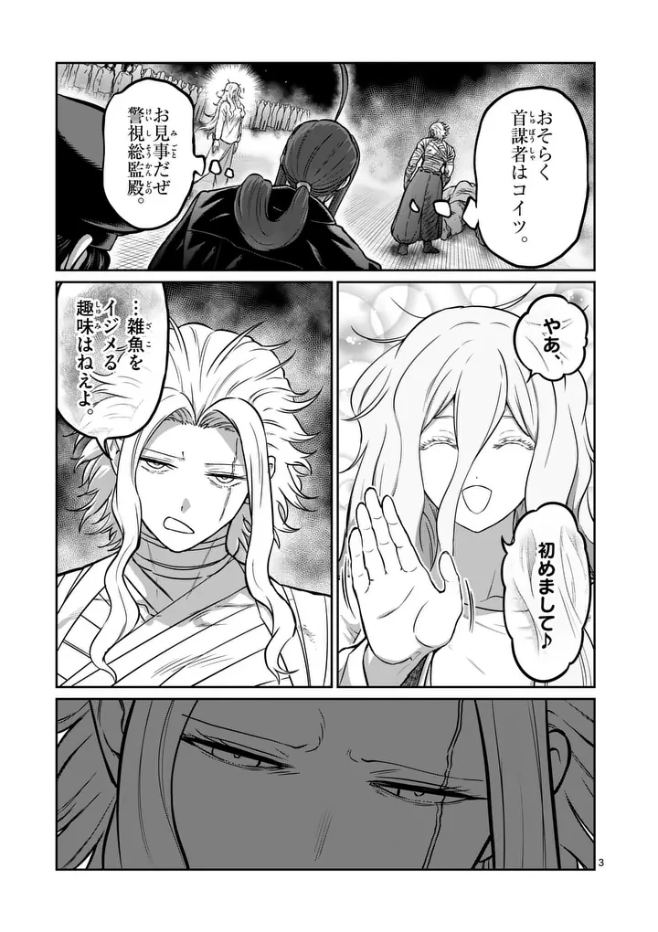 一勝千金 第69話 - 3