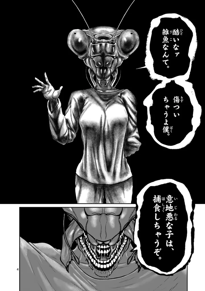 一勝千金 第69話 - 4