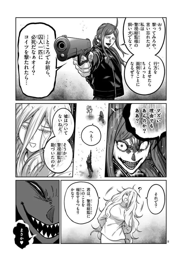 一勝千金 第69話 - 9