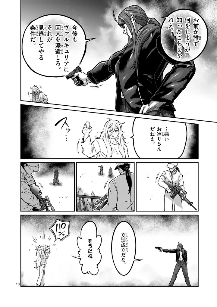 一勝千金 第69話 - 10