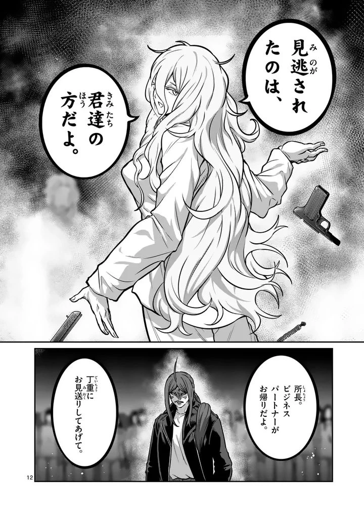 一勝千金 第69話 - 12