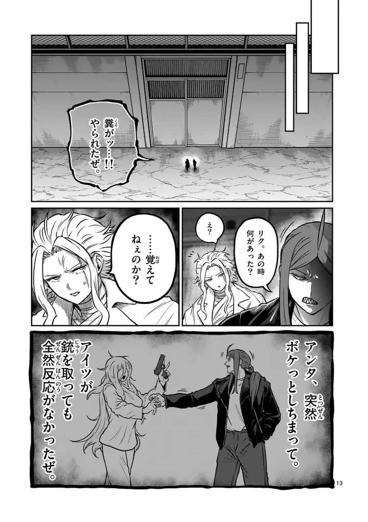 一勝千金 第69話 - 13