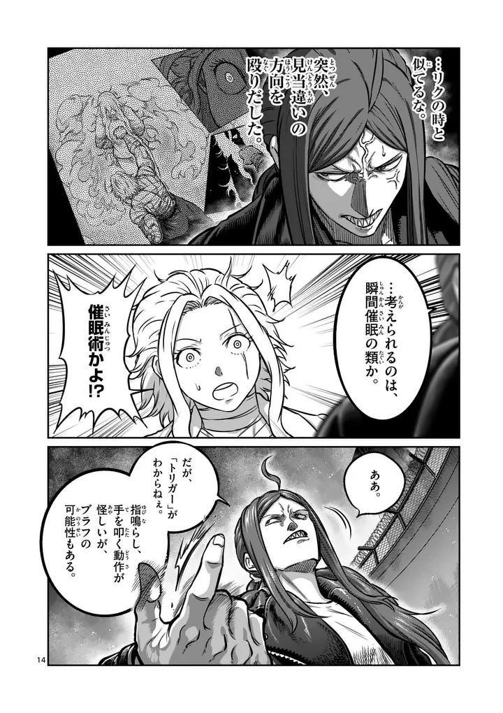 一勝千金 第69話 - 14