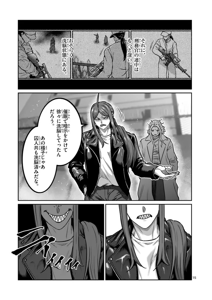 一勝千金 第69話 - 15