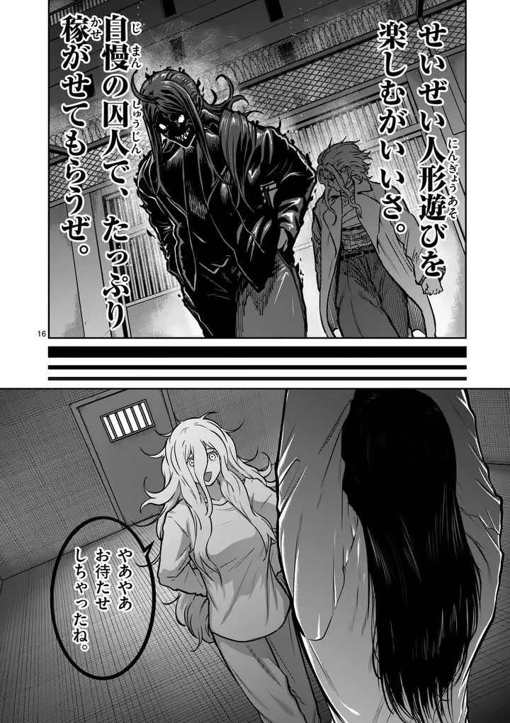 一勝千金 第69話 - 16