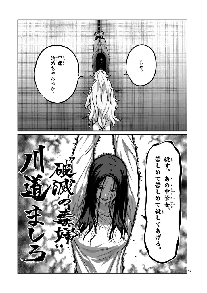 一勝千金 第69話 - 17