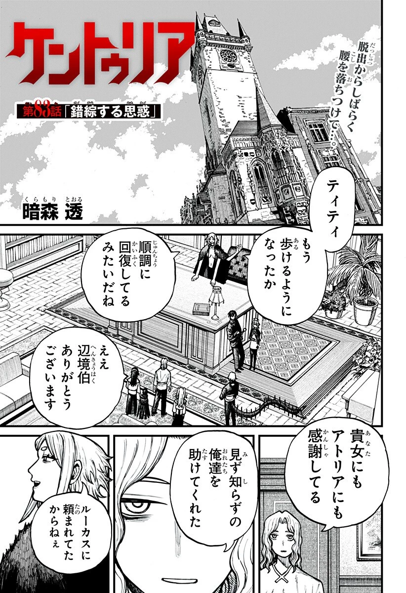 ケントゥリア 第83話 - 1