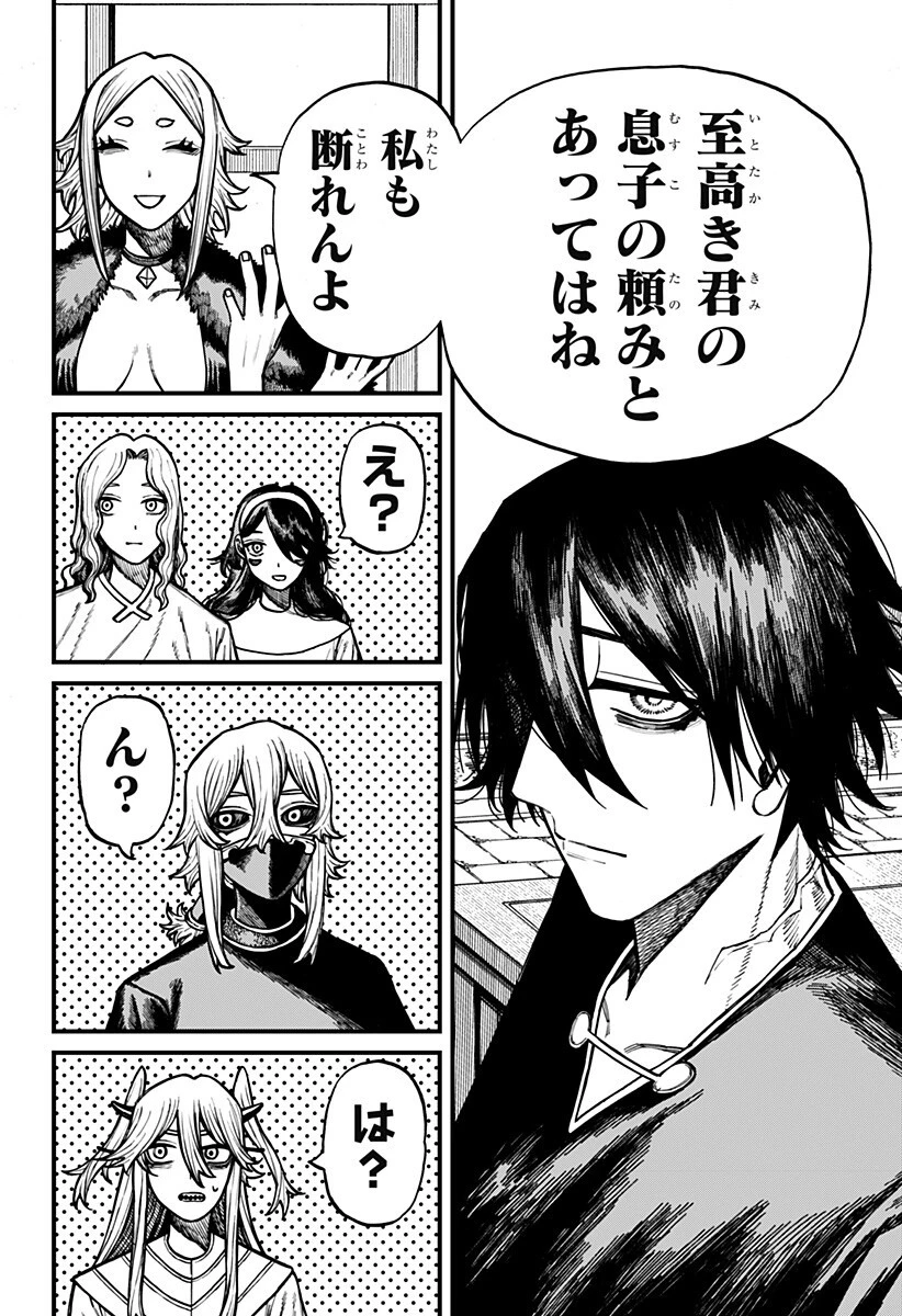 ケントゥリア 第83話 - 2