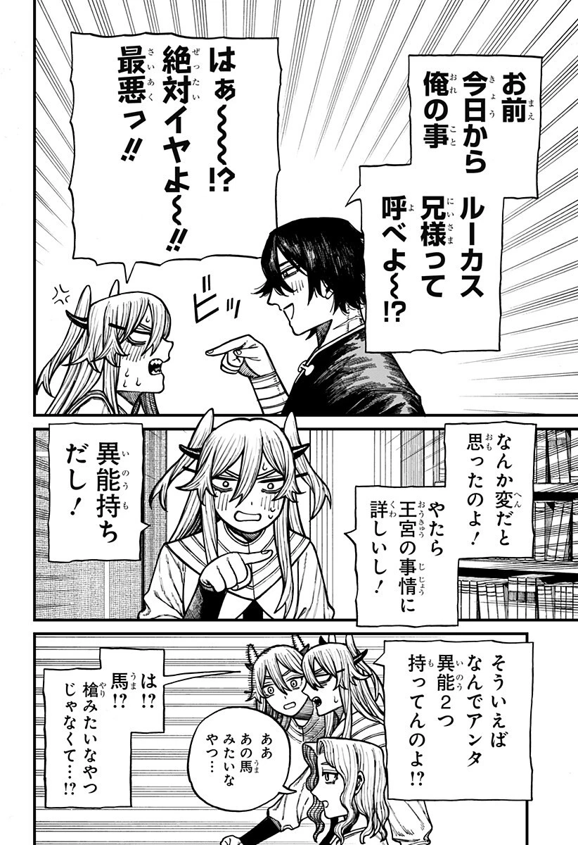 ケントゥリア 第83話 - 4