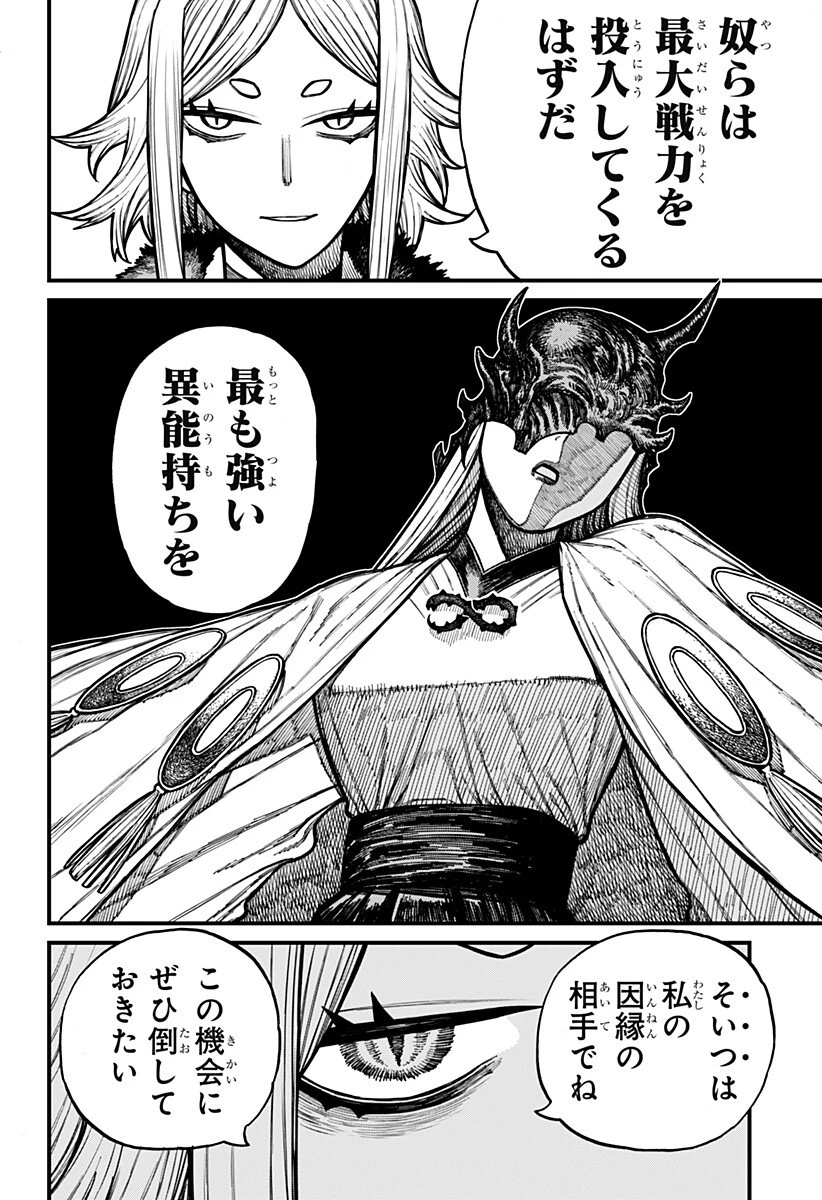 ケントゥリア 第83話 - 8