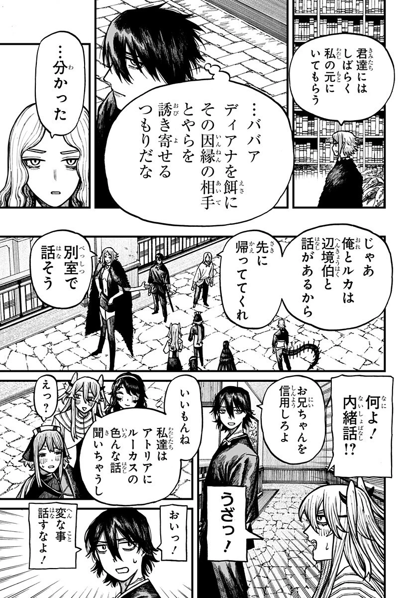 ケントゥリア 第83話 - 9