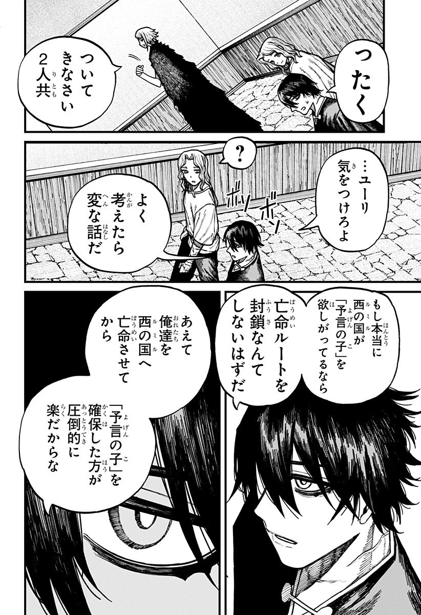 ケントゥリア 第83話 - 10