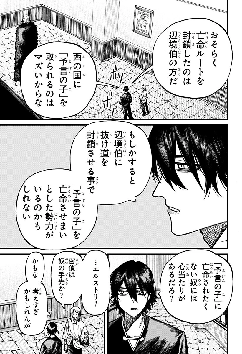 ケントゥリア 第83話 - 11