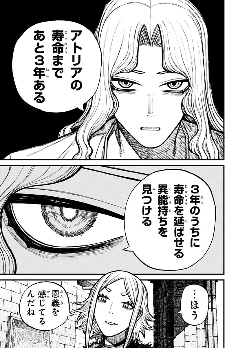 ケントゥリア 第83話 - 13