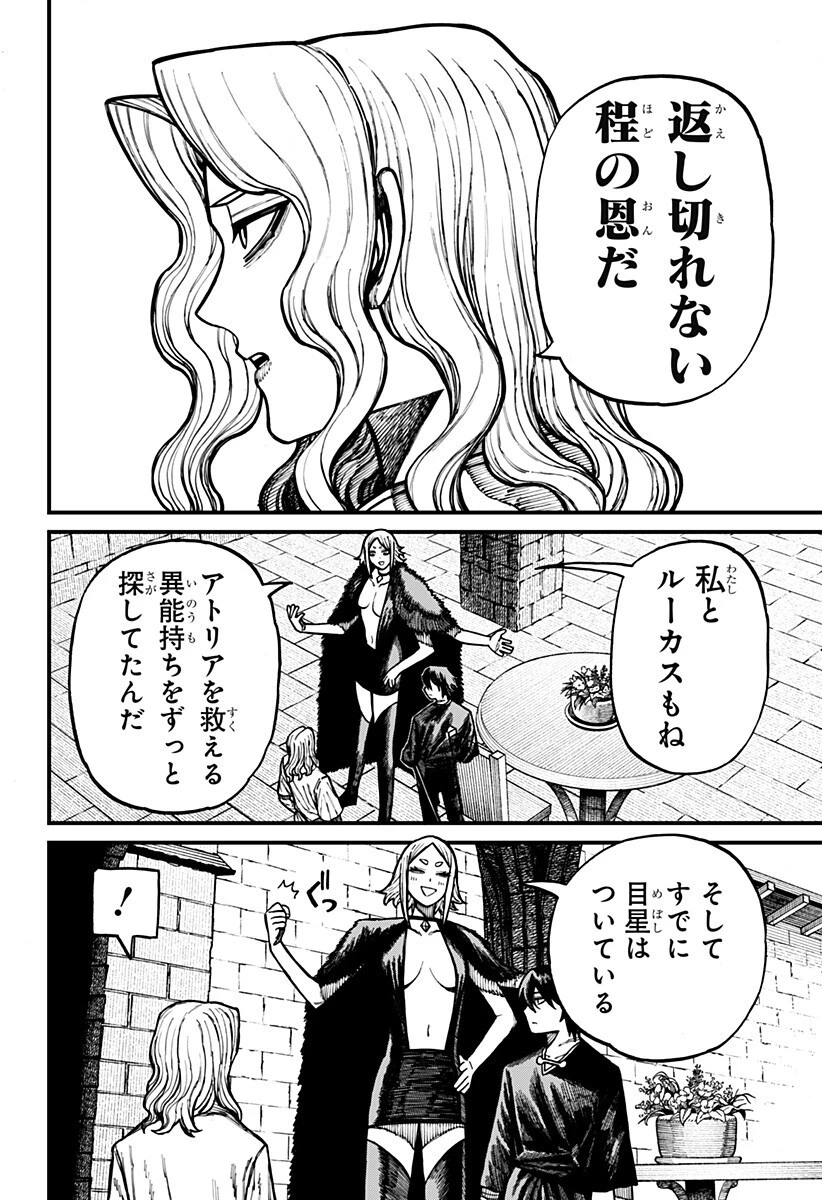 ケントゥリア 第83話 - 14