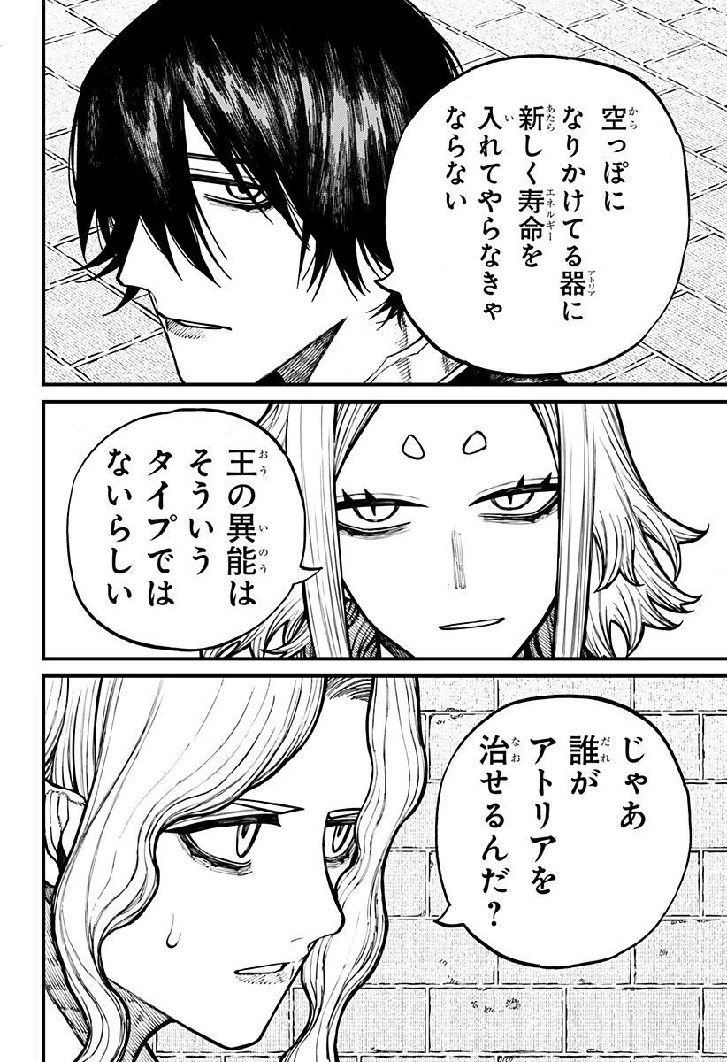 ケントゥリア 第83話 - 16