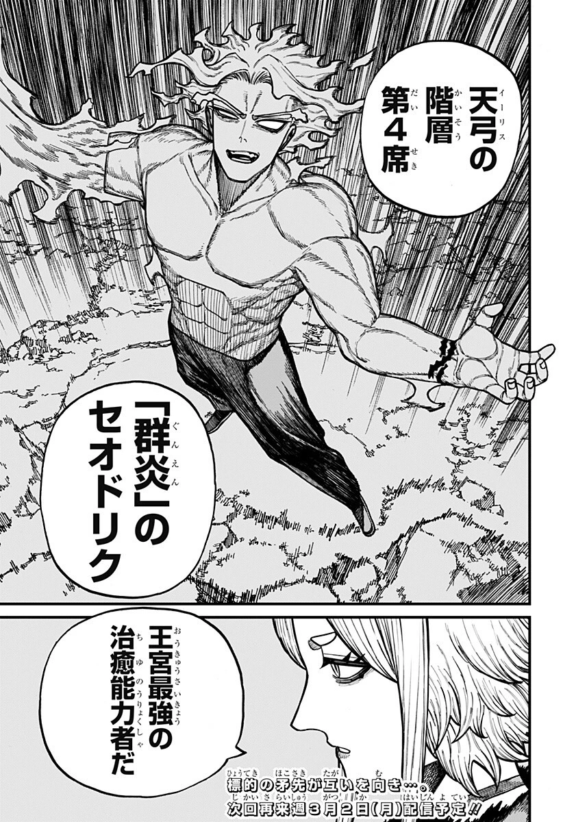 ケントゥリア 第83話 - 17