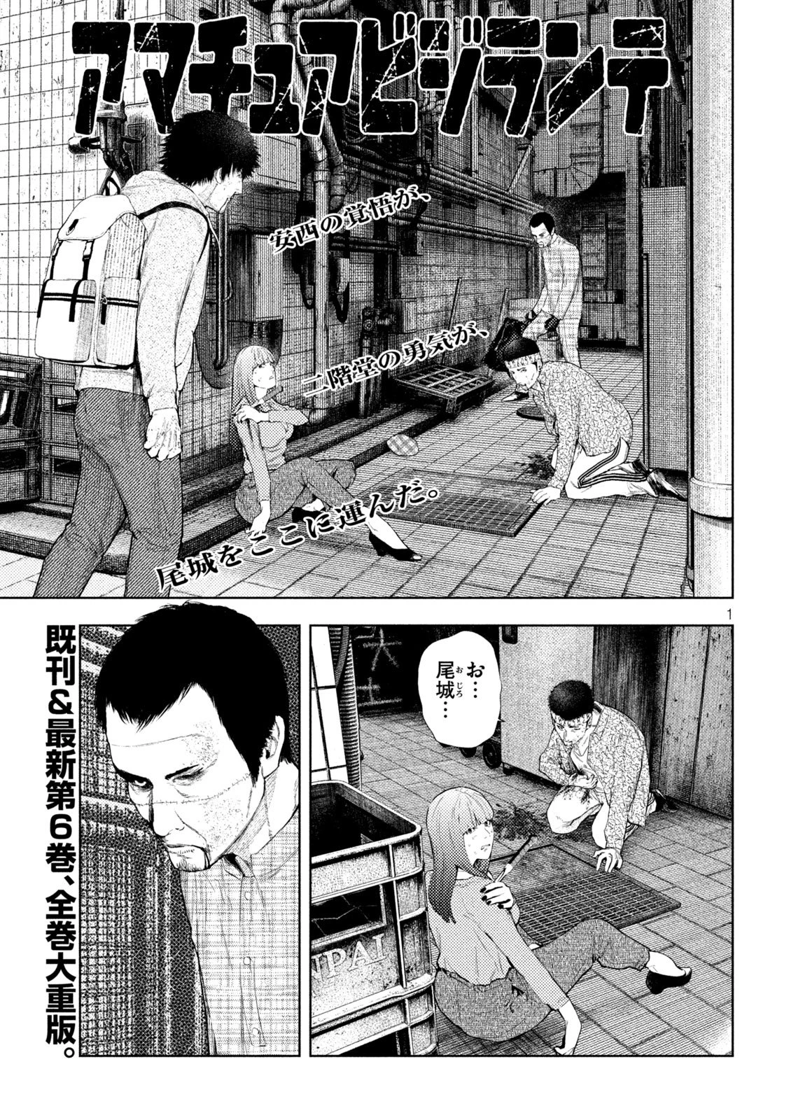 アマチュアビジランテ 第67話 - 1