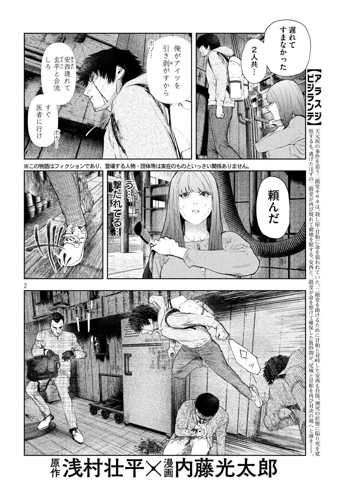 アマチュアビジランテ 第67話 - 2