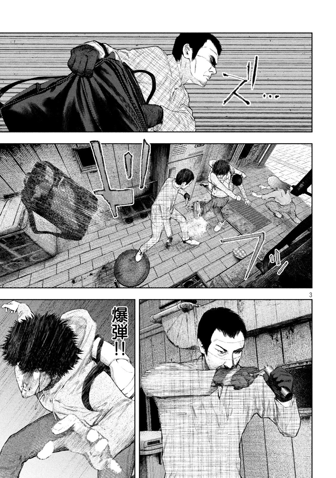 アマチュアビジランテ 第67話 - 3