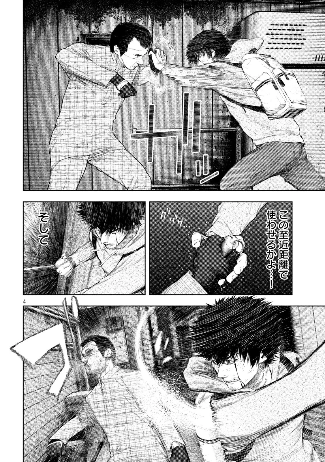 アマチュアビジランテ 第67話 - 4