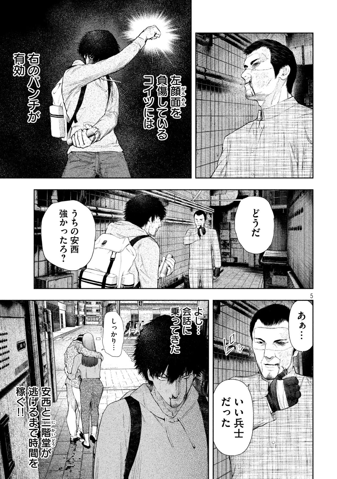 アマチュアビジランテ 第67話 - 5