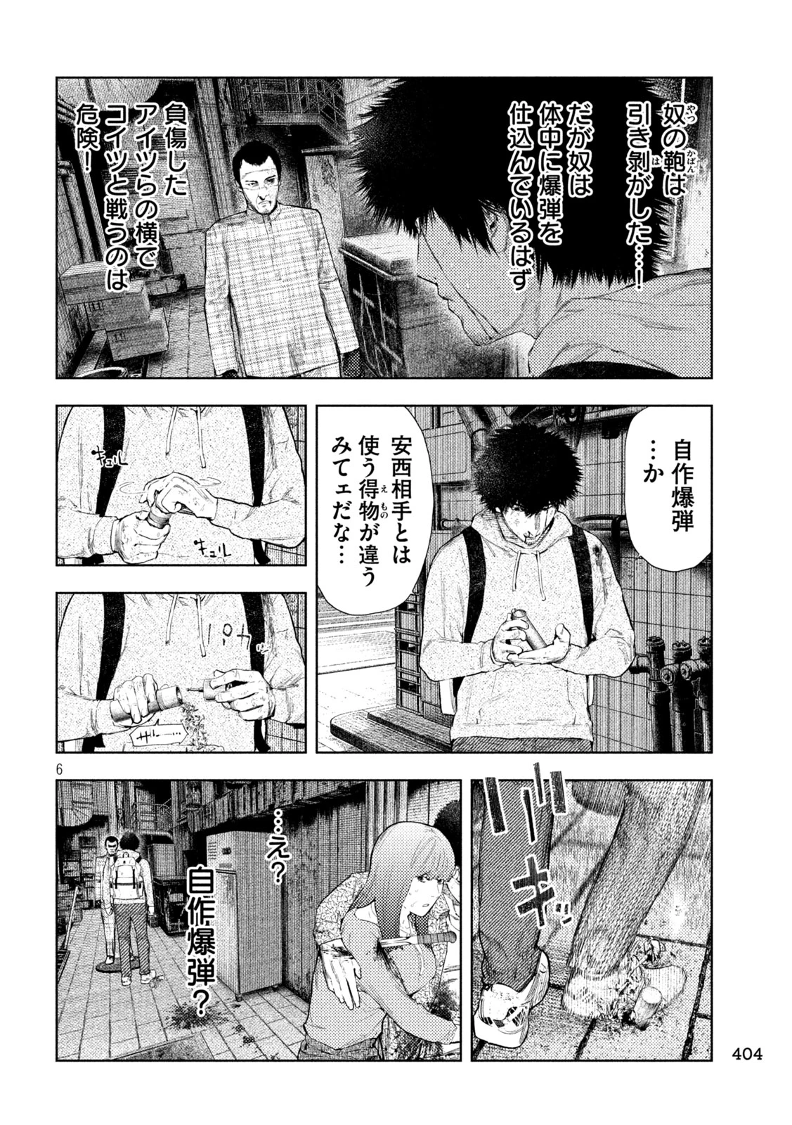 アマチュアビジランテ 第67話 - 6