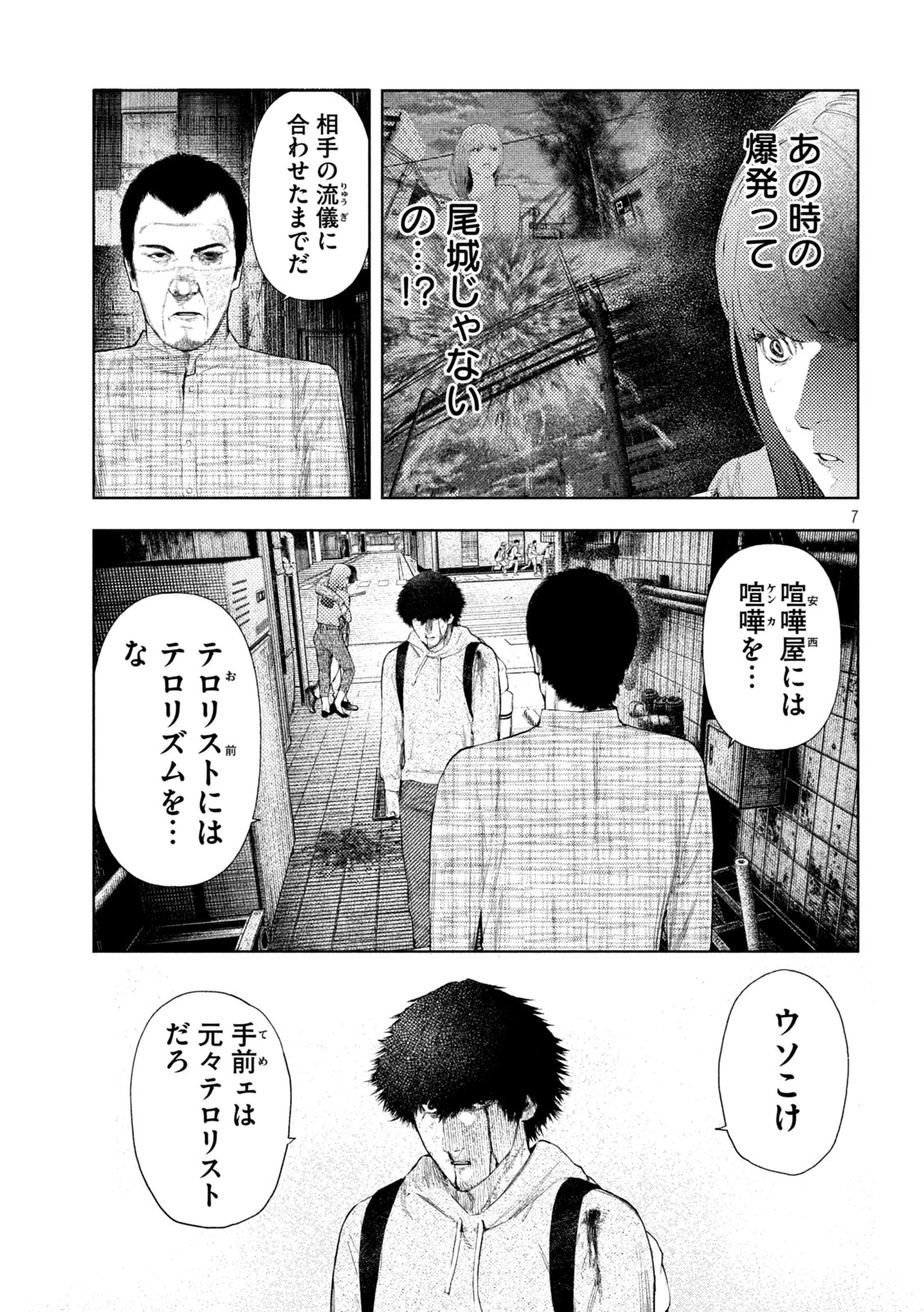 アマチュアビジランテ 第67話 - 7