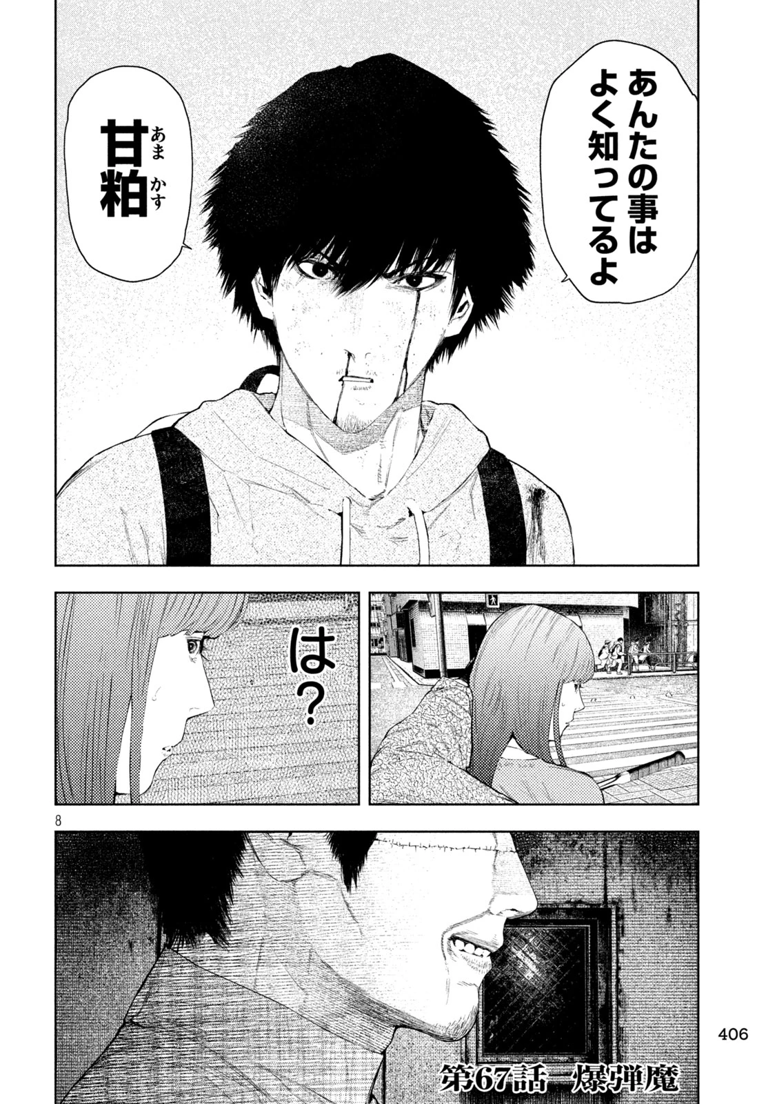 アマチュアビジランテ 第67話 - 8