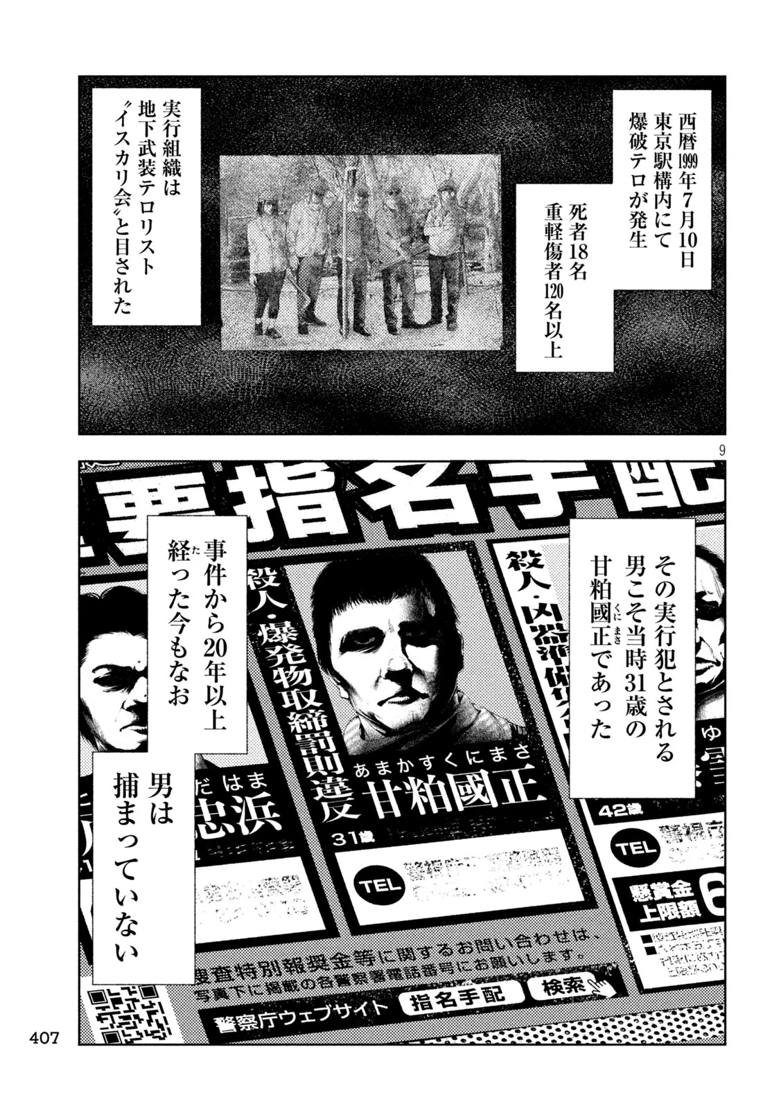 アマチュアビジランテ 第67話 - 9