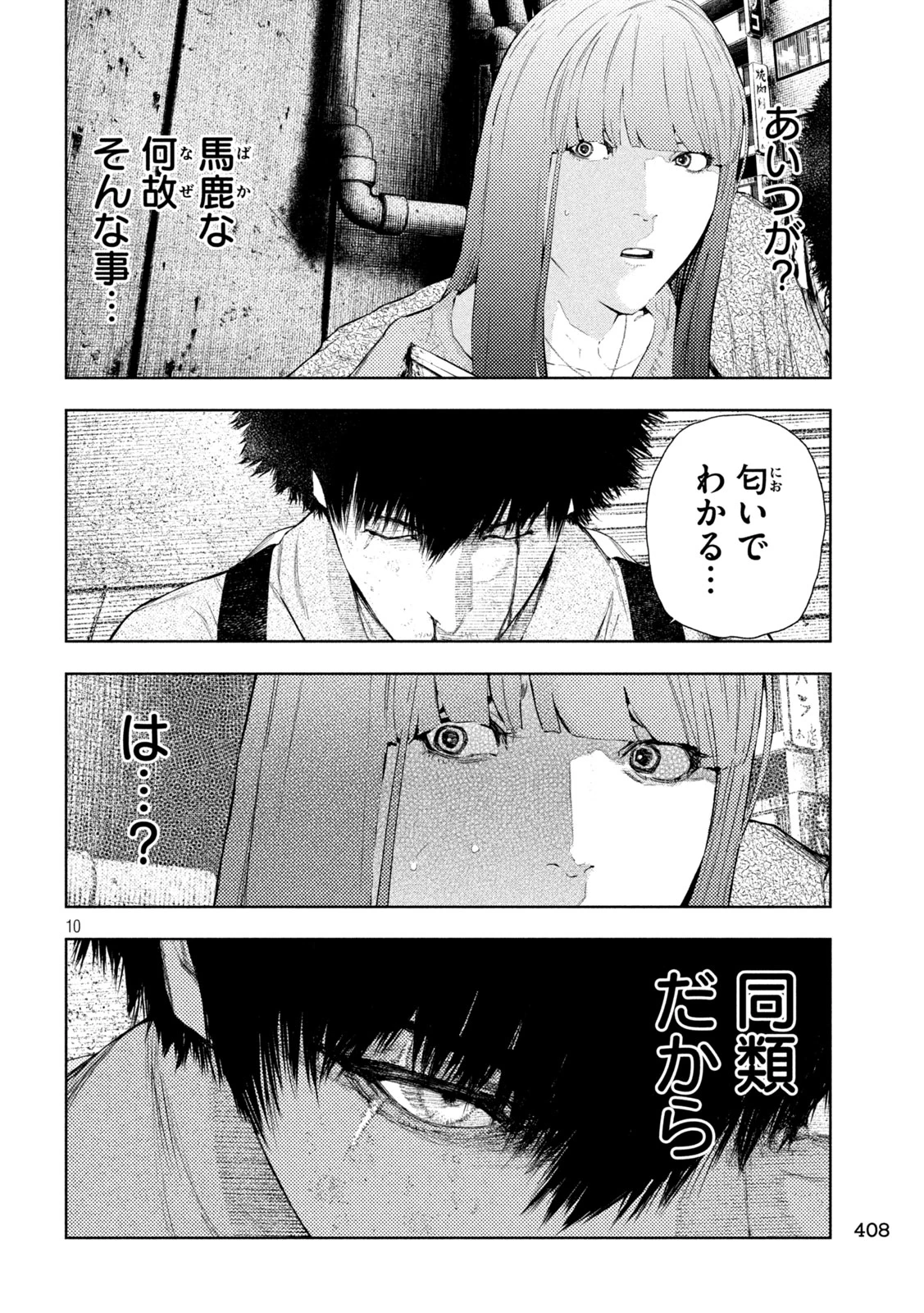 アマチュアビジランテ 第67話 - 10